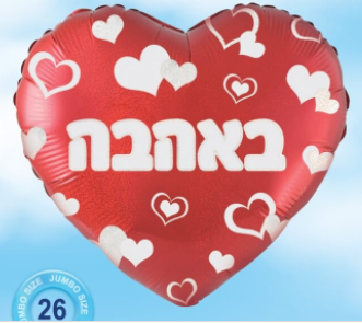 בלון הליום באהבה 21"